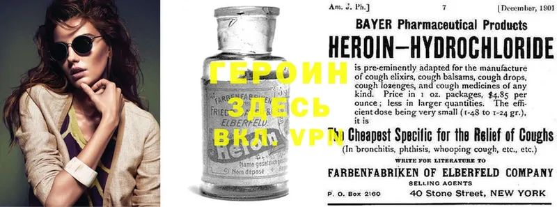 ГЕРОИН VHQ  где продают   hydra зеркало  Полярный 